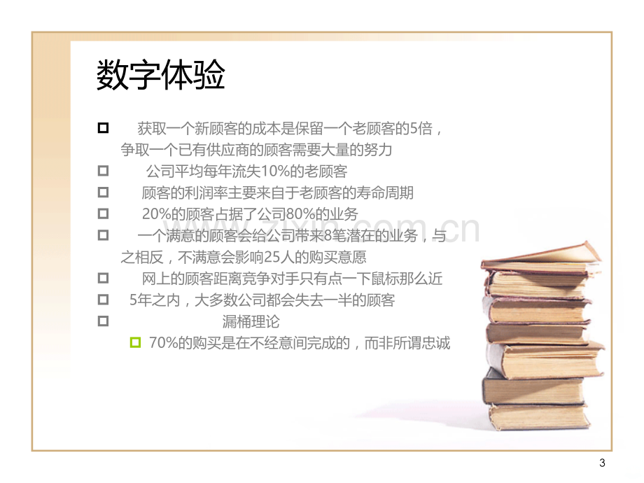 第四讲客户.ppt_第3页