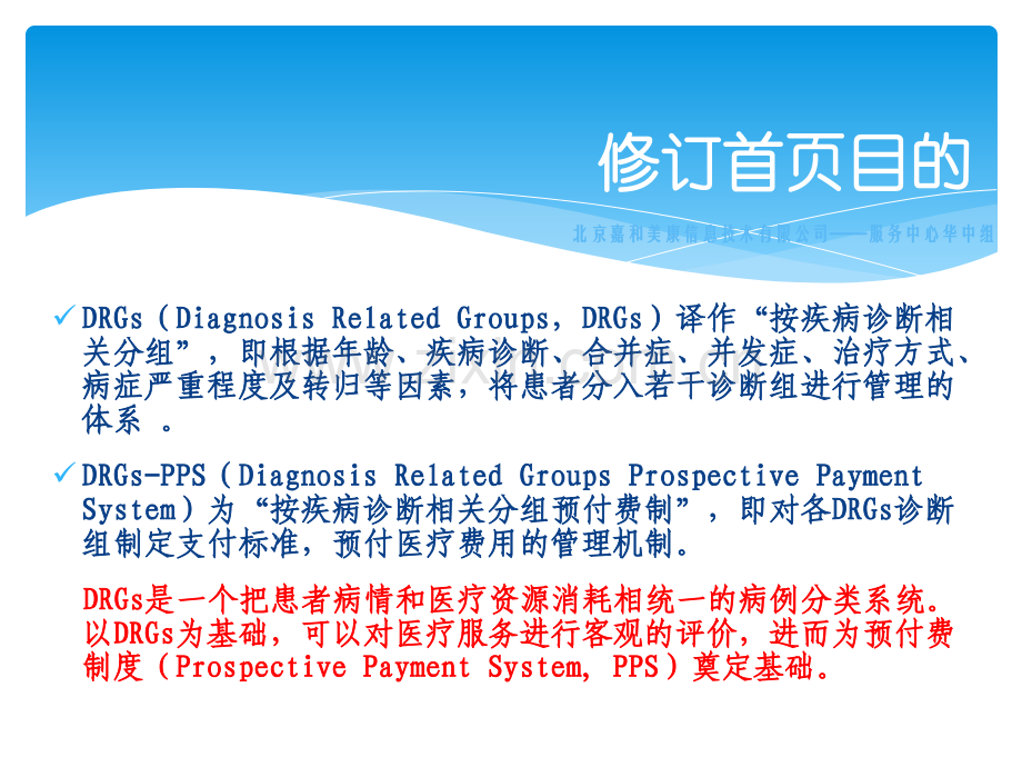 新住院病案首页填写培训课件演示课件.ppt_第3页