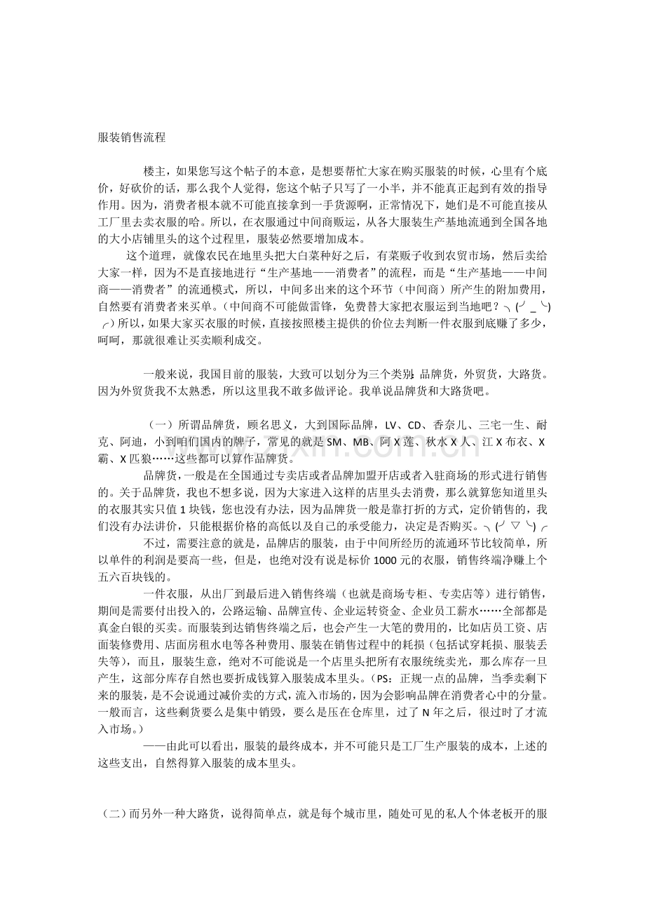 服装销售流程.doc_第1页