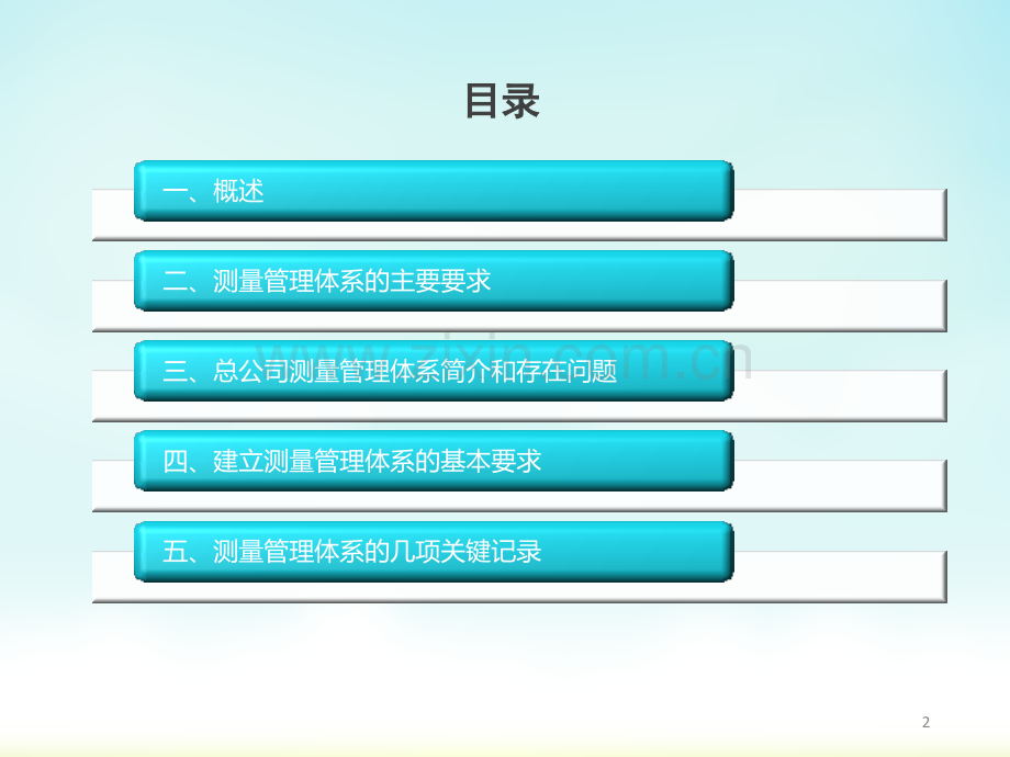 测量管理体系知识培训.ppt_第2页