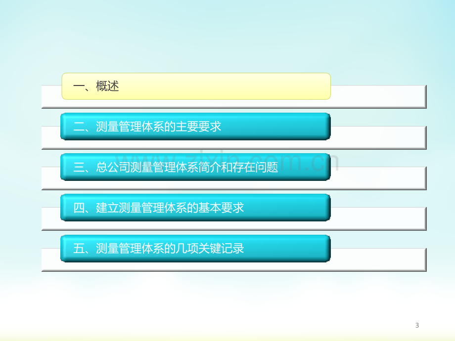 测量管理体系知识培训.ppt_第3页