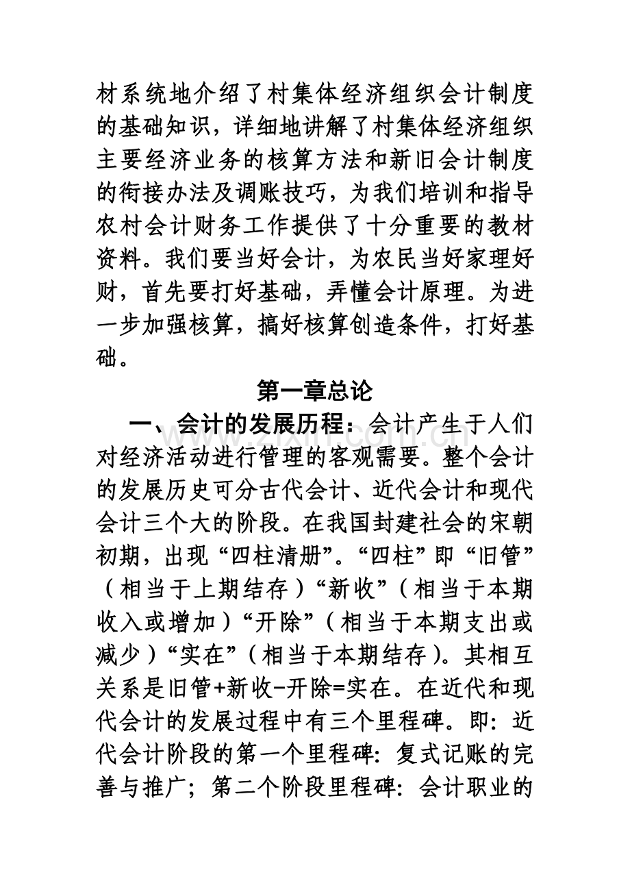 农村集体经济组织会计业务培训.doc_第2页