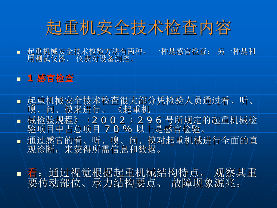 起重机常规检查内容及事故案例.ppt_第3页