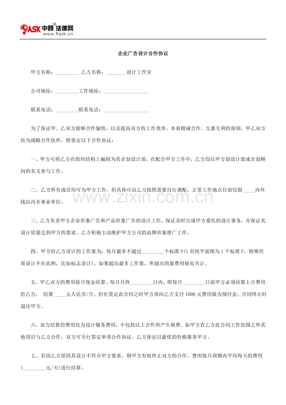 企业广告设计合作协议.doc_第1页