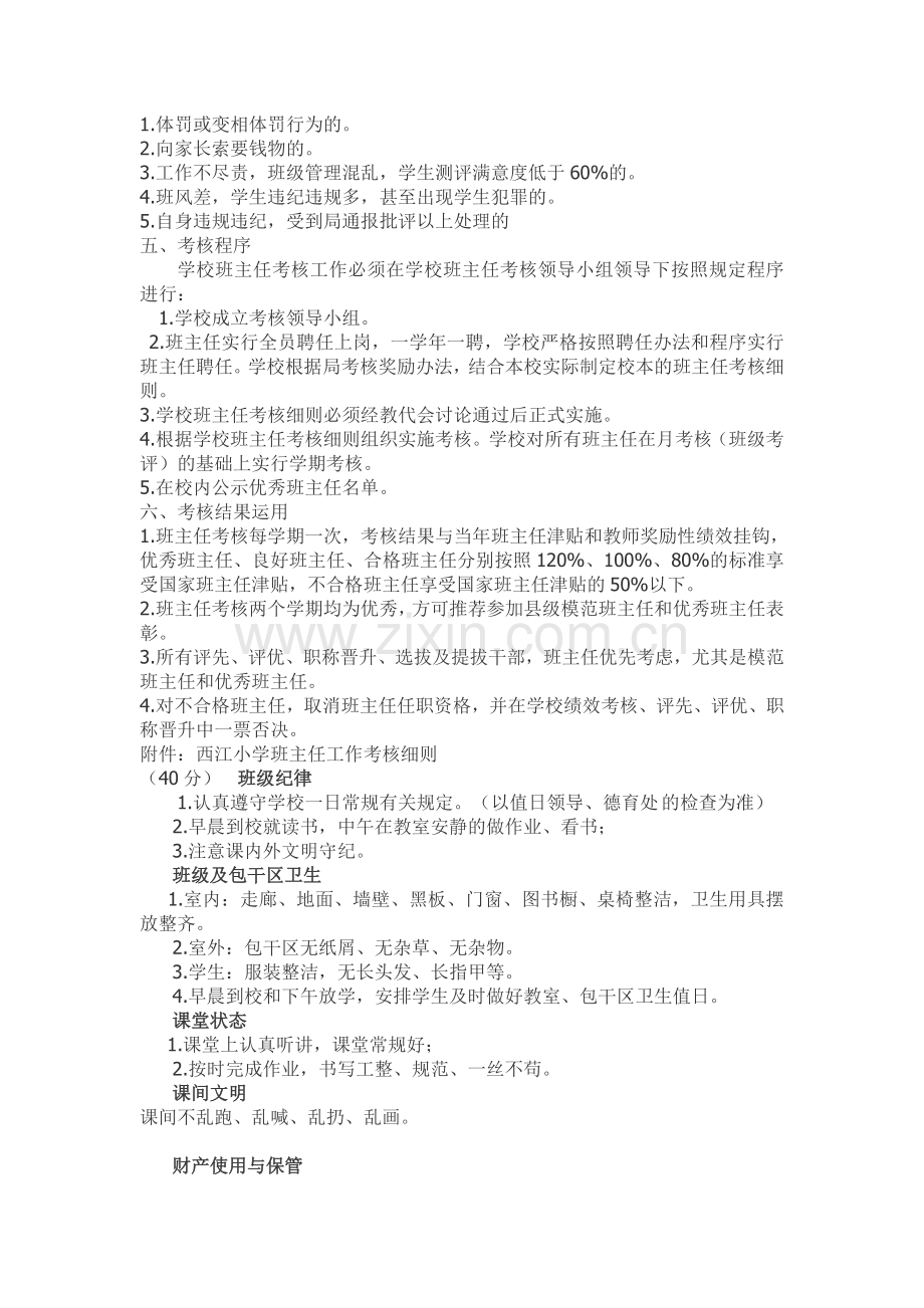 班主任考核奖励办法.doc_第2页