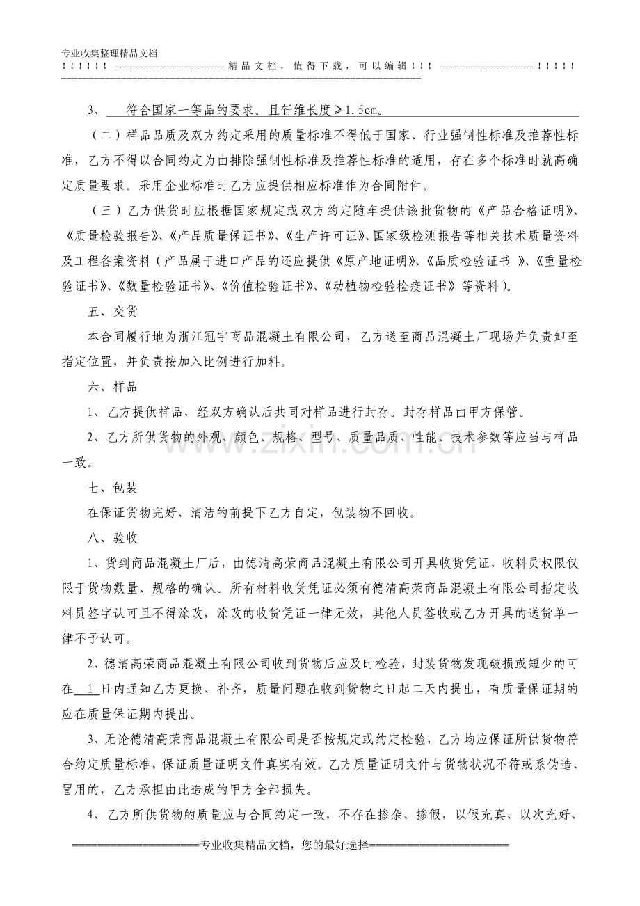 混凝土外加剂合同.doc_第2页