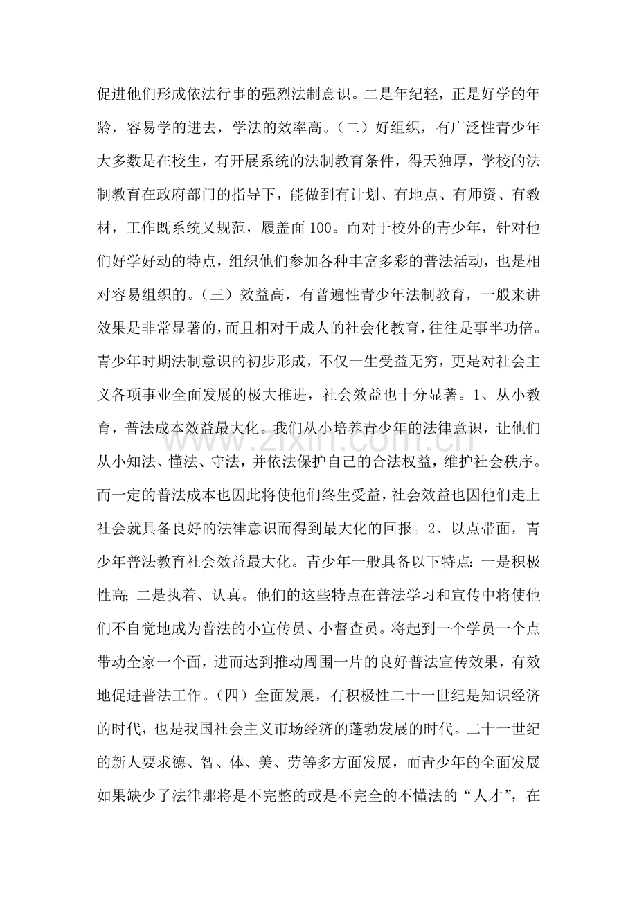 青少年法制教育之我见.doc_第2页