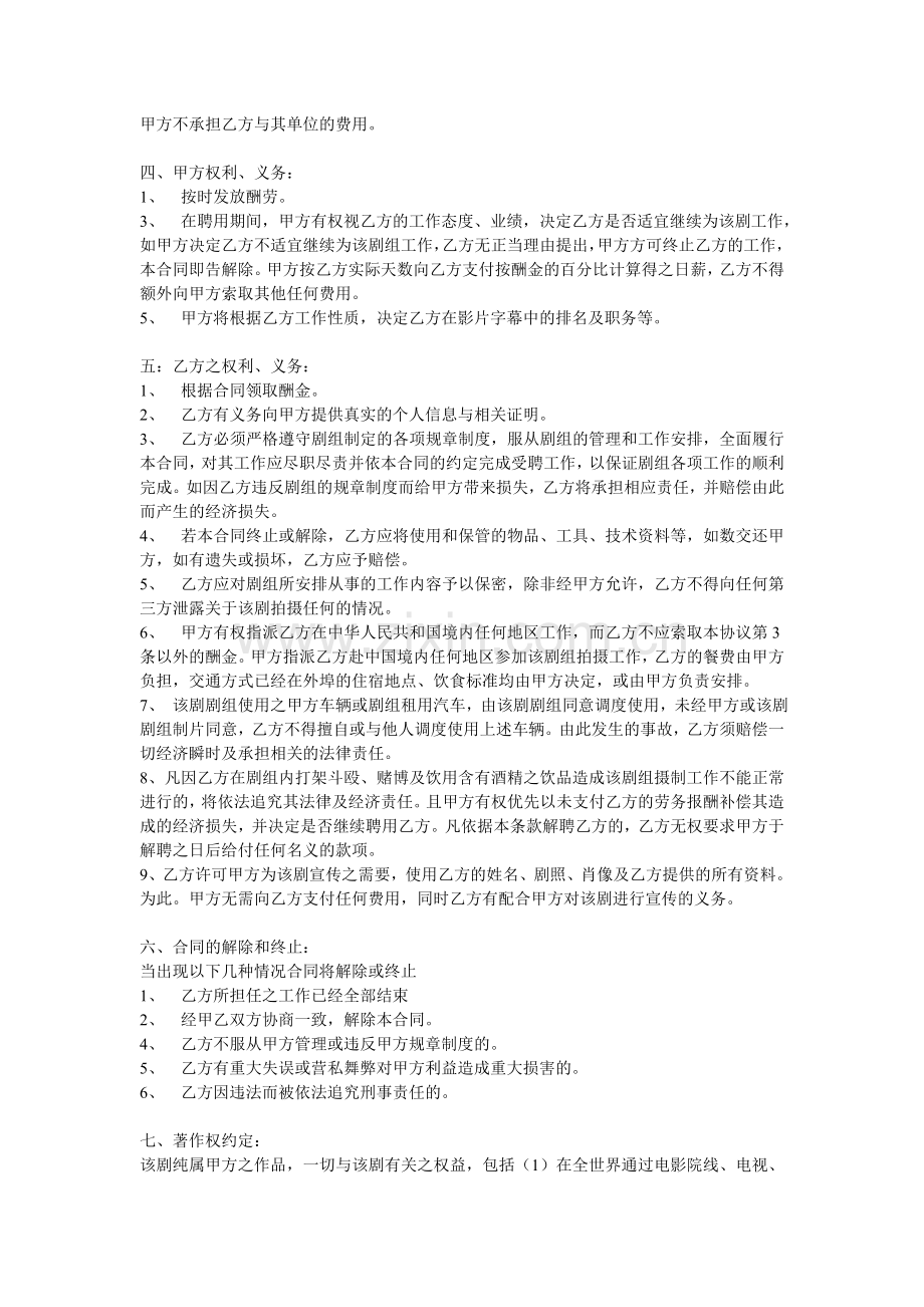 录音人员合同书.doc_第2页