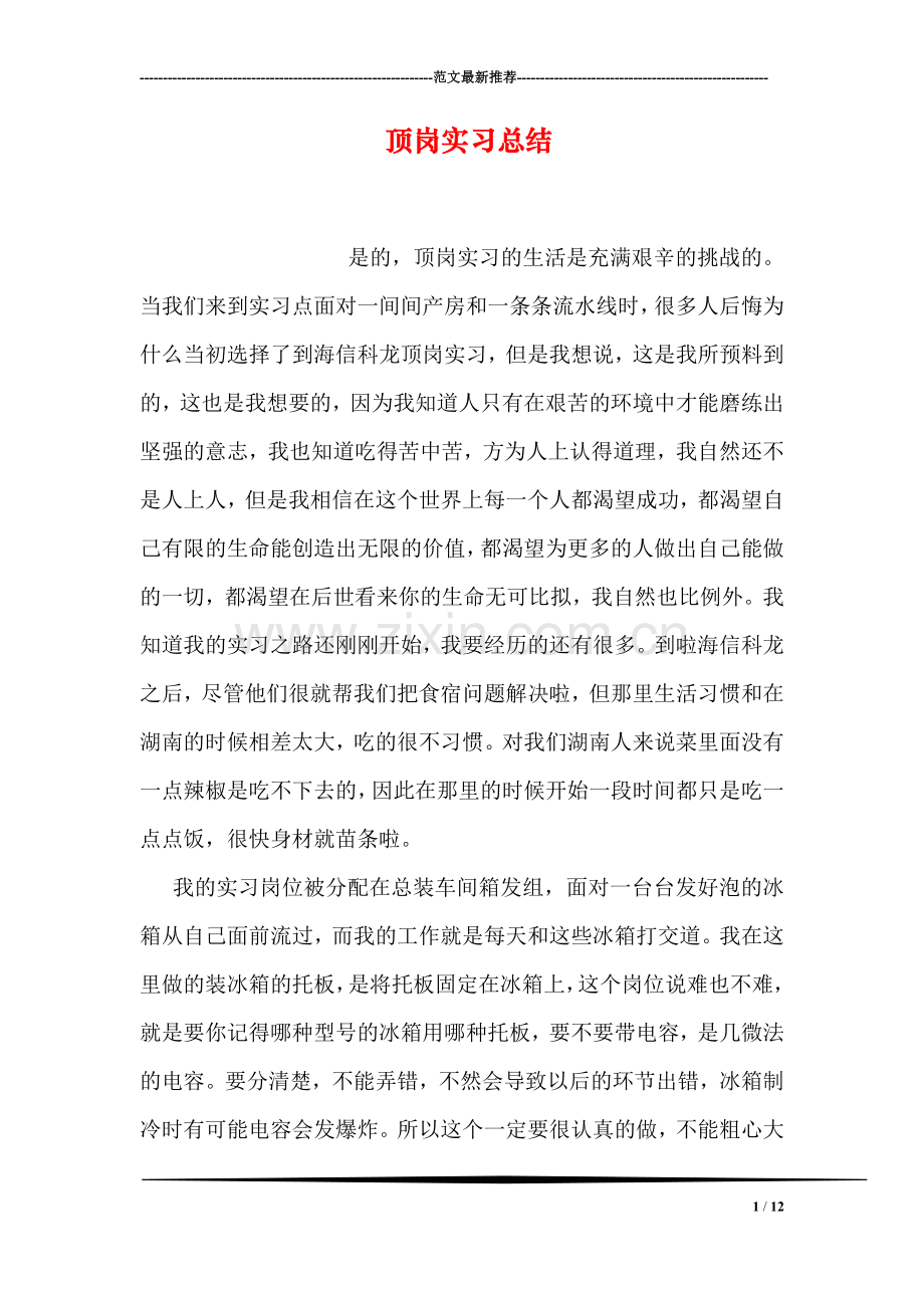 顶岗实习总结.doc_第1页