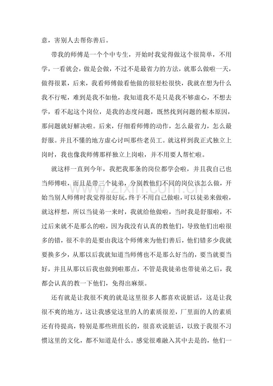 顶岗实习总结.doc_第2页