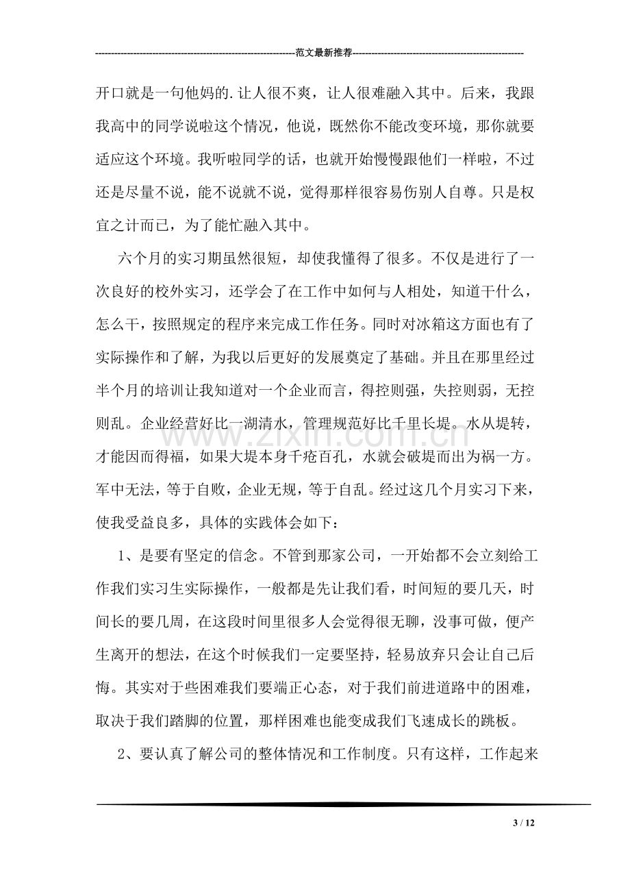 顶岗实习总结.doc_第3页