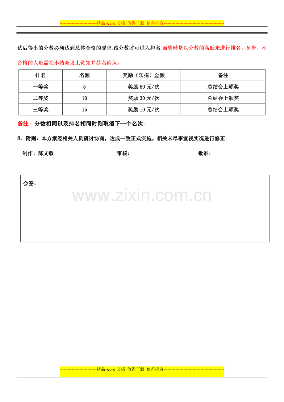 计算机培训奖励方案.doc_第2页