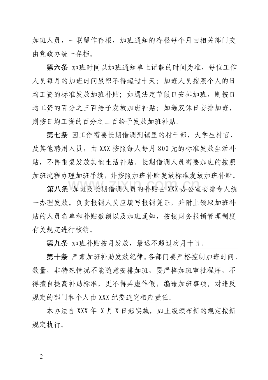 加班补助发放管理办法.doc_第2页