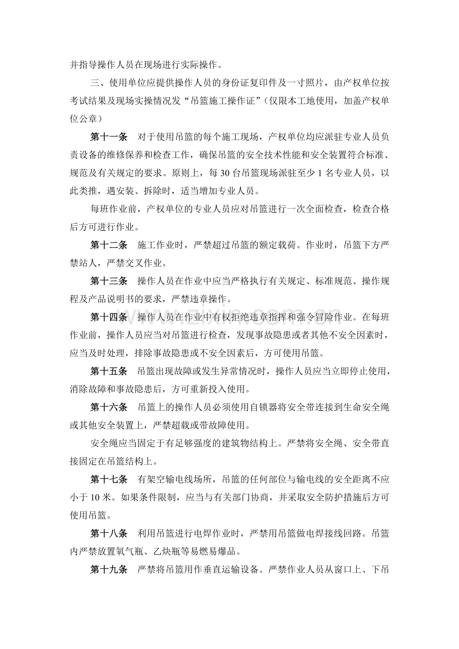 高处作业吊篮安全管理规定.doc_第3页