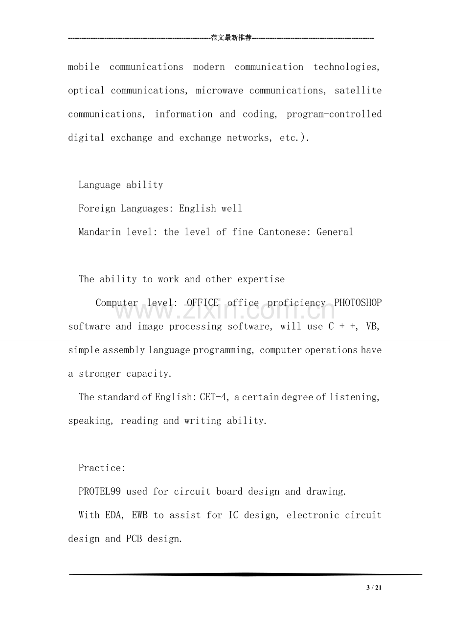 通信工程类专业个人英文简历范文.doc_第3页