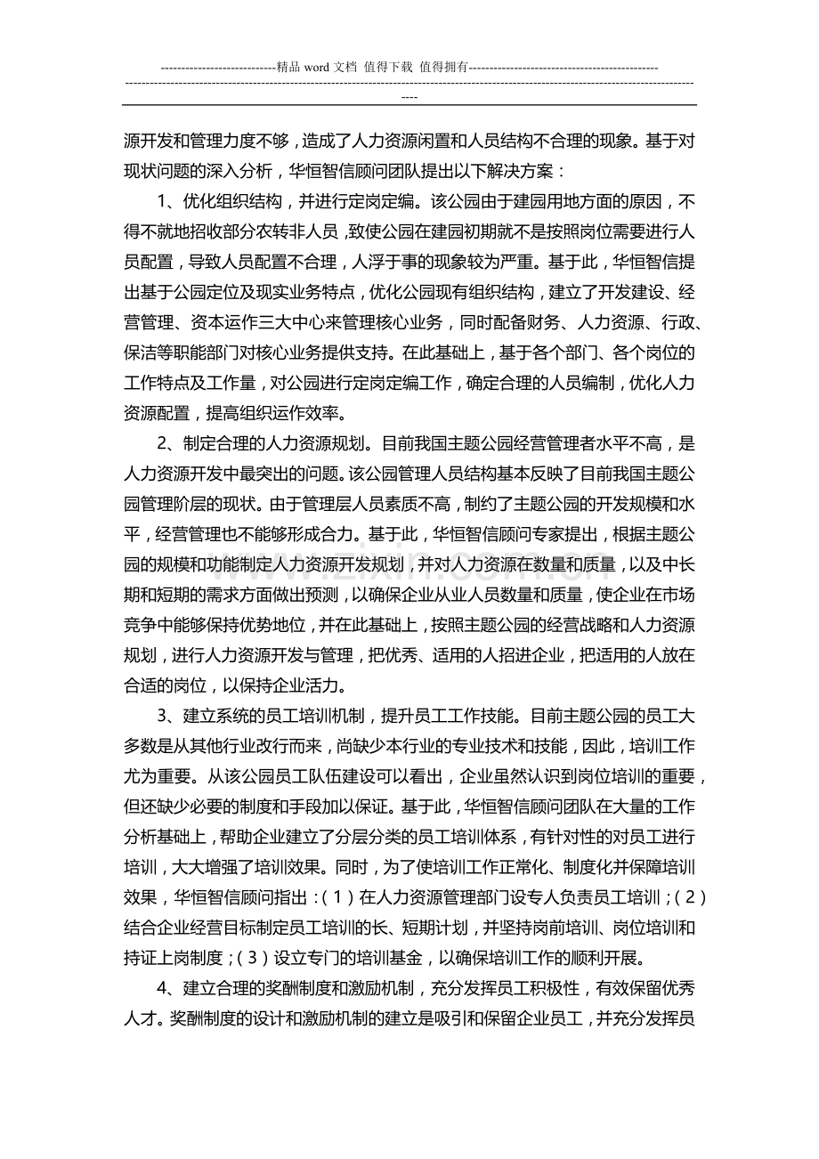 企业人力资源开发管理设计方案.docx_第3页