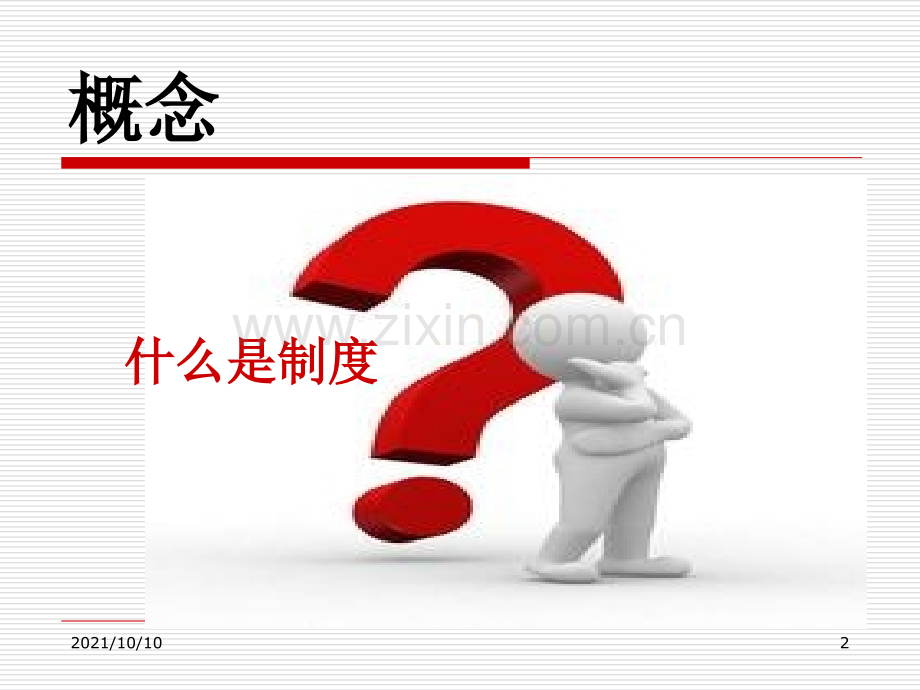 护理核心制度解读与案例分析-课件.ppt_第2页