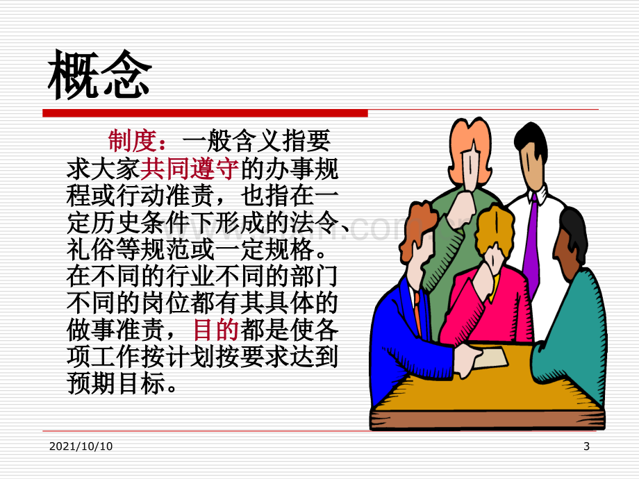 护理核心制度解读与案例分析-课件.ppt_第3页