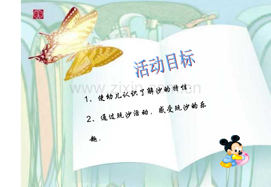 幼儿园中班科学《探索沙的特性》课件.ppt_第2页