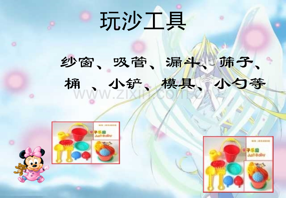 幼儿园中班科学《探索沙的特性》课件.ppt_第3页