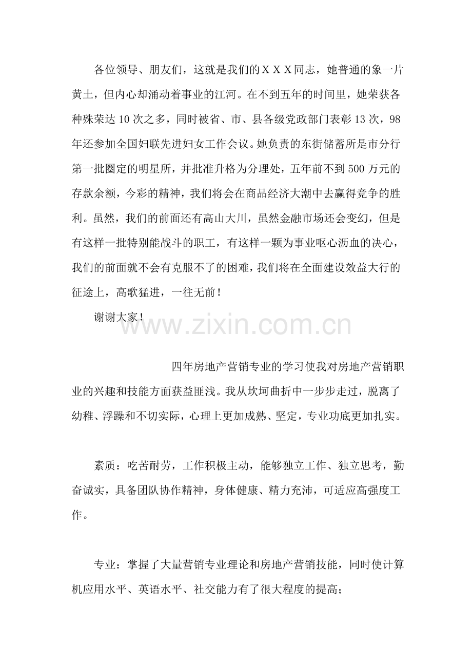 银行员工爱岗敬业演讲稿：我的家的三块表.doc_第2页