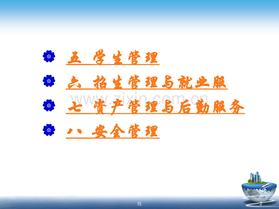 2019年山西省中等职业教育管理星级学校评估指标体系解读课件.ppt_第2页