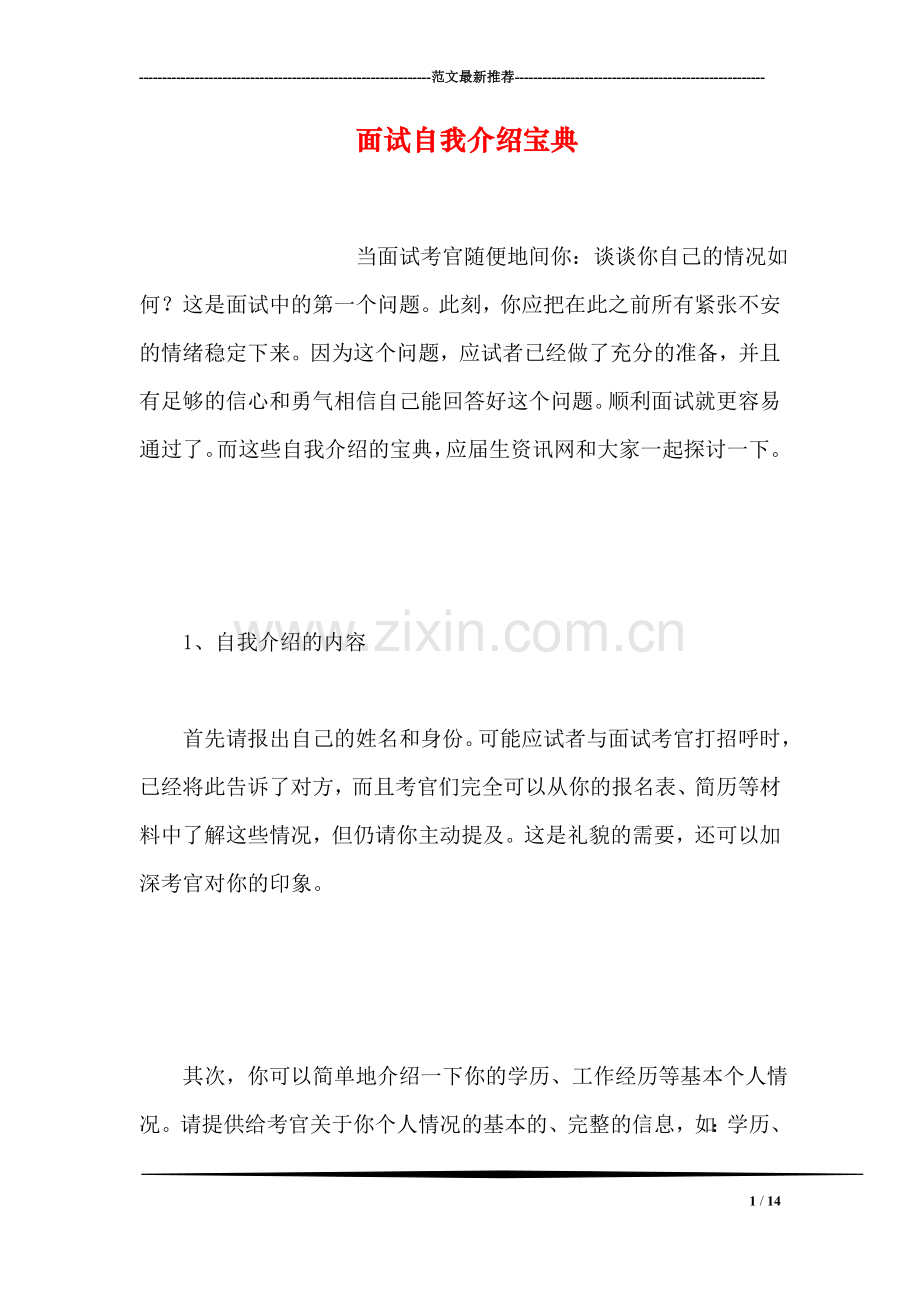 面试自我介绍宝典.doc_第1页