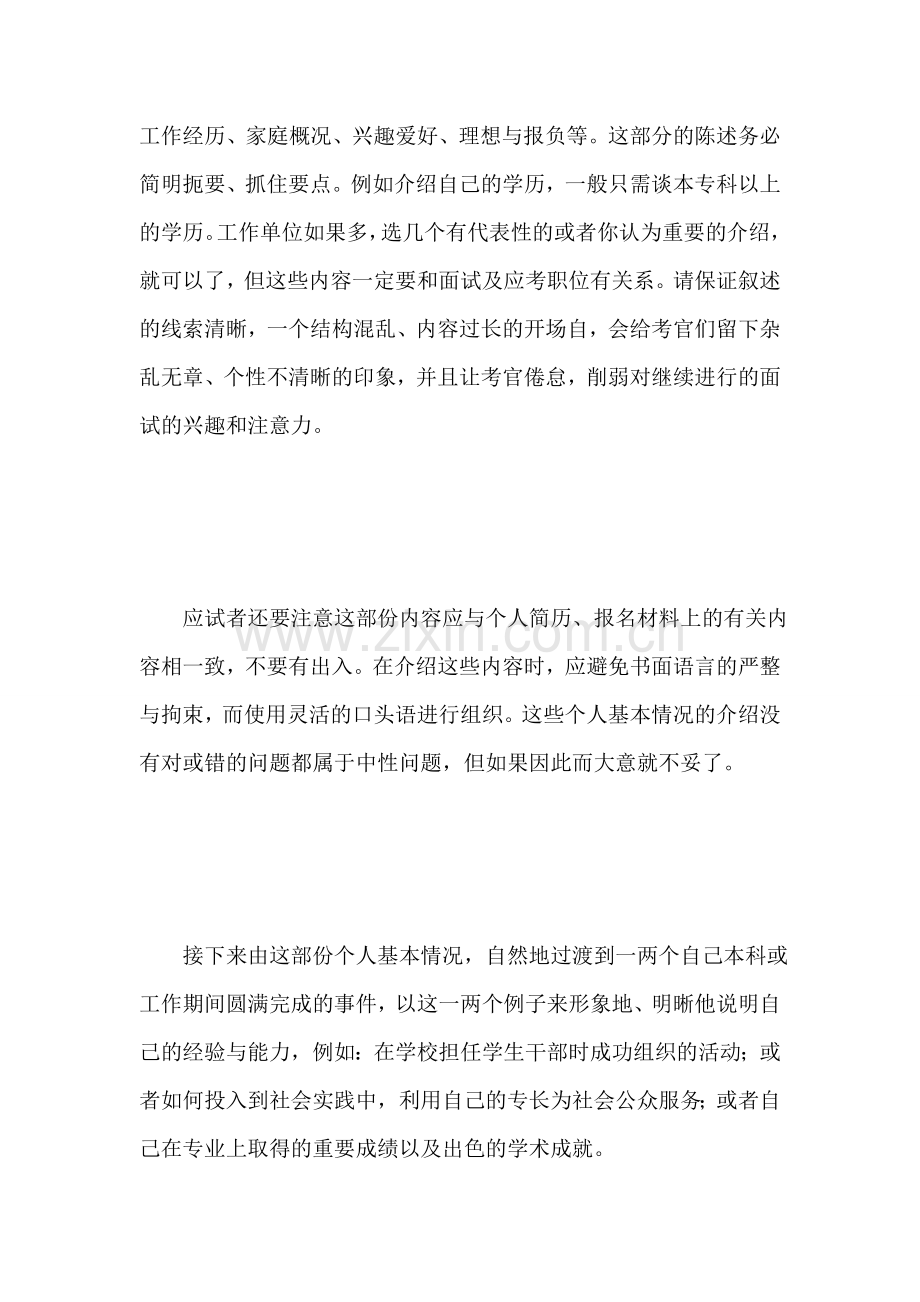 面试自我介绍宝典.doc_第2页