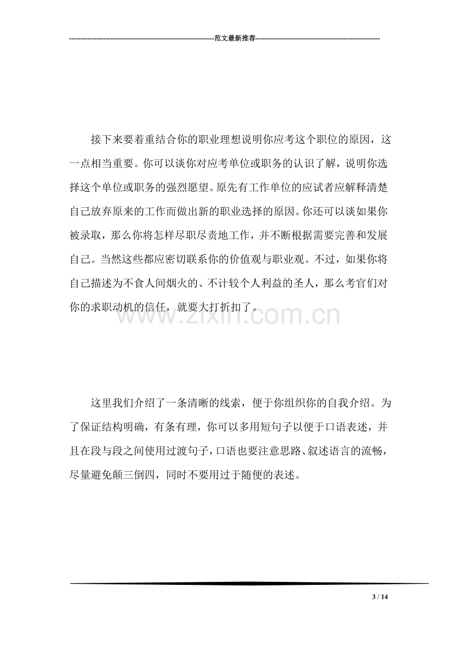 面试自我介绍宝典.doc_第3页