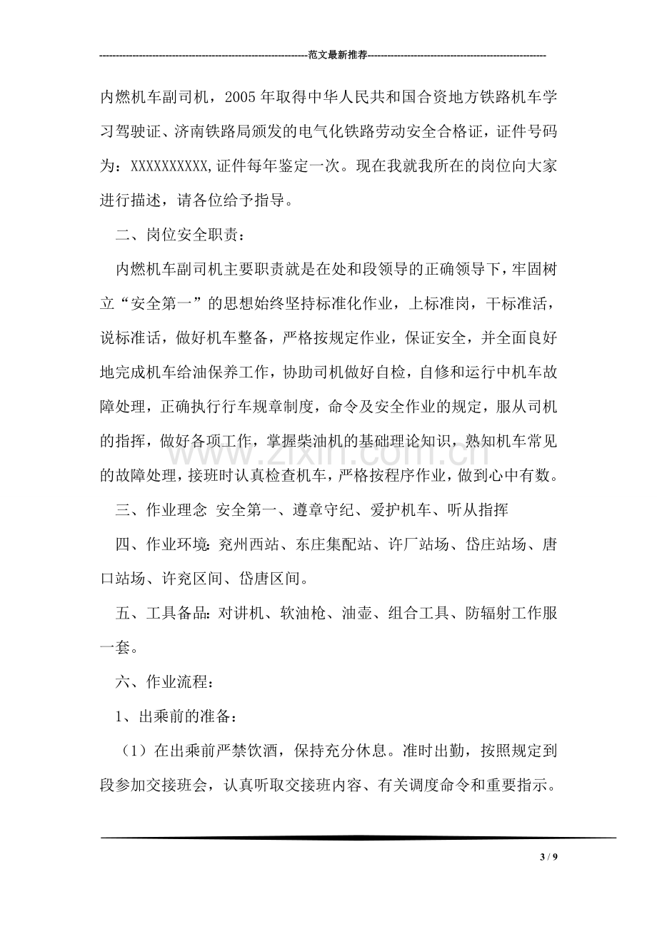 面试技巧：怎样应对面试官？.doc_第3页