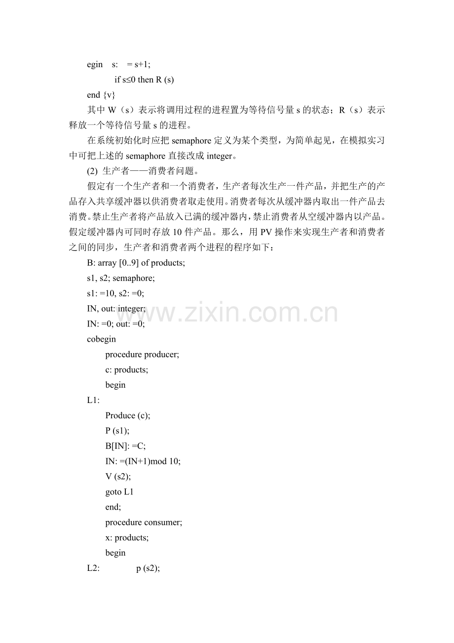 C语言编程模拟生产者和消费者问题(附代码程序).doc_第2页