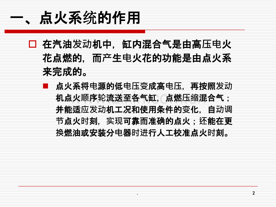 绗绔姹借溅镣圭伀绯.ppt_第2页