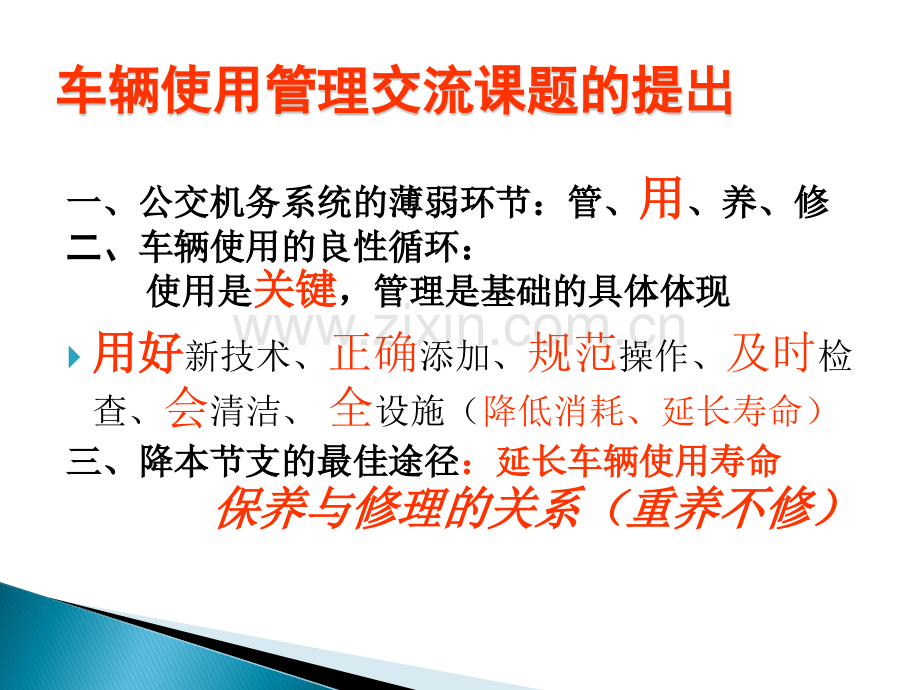 运营现场车辆管理.ppt_第2页