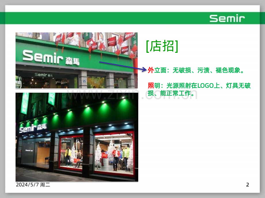 店铺形象考核标准(NXPowerLite).ppt_第2页