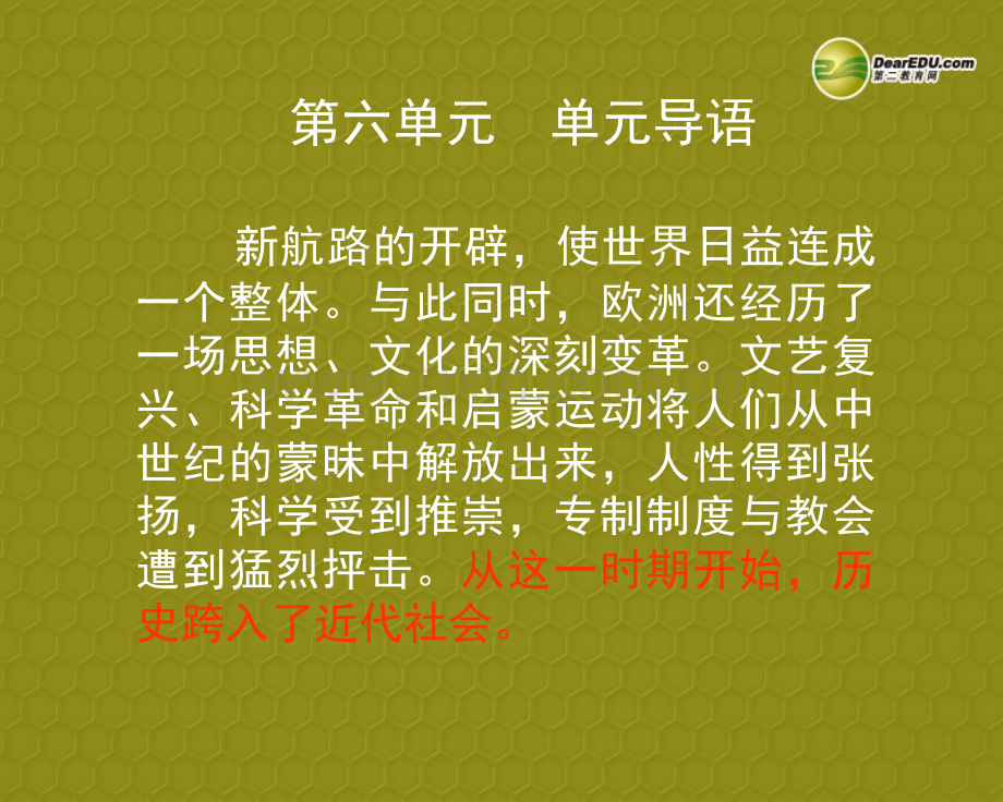 浙江省温岭市泽国镇第四中学八年级历史与社会上册《第六单元.ppt_第1页