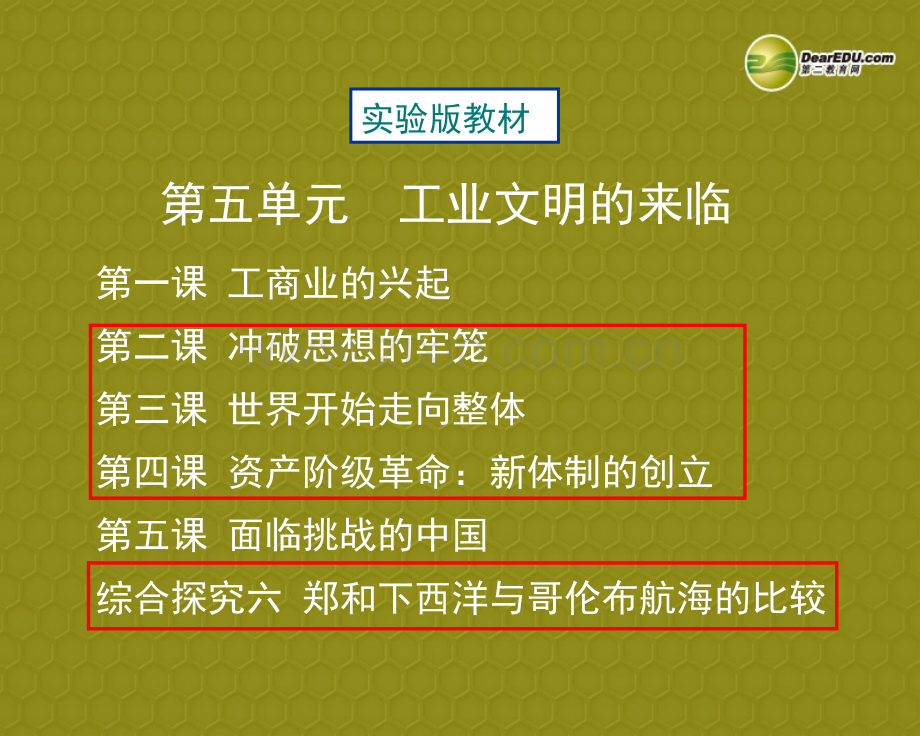 浙江省温岭市泽国镇第四中学八年级历史与社会上册《第六单元.ppt_第3页