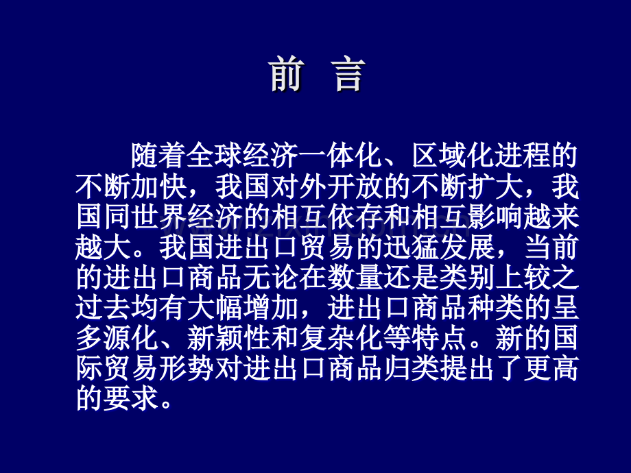 海关商品归类介绍.ppt_第2页