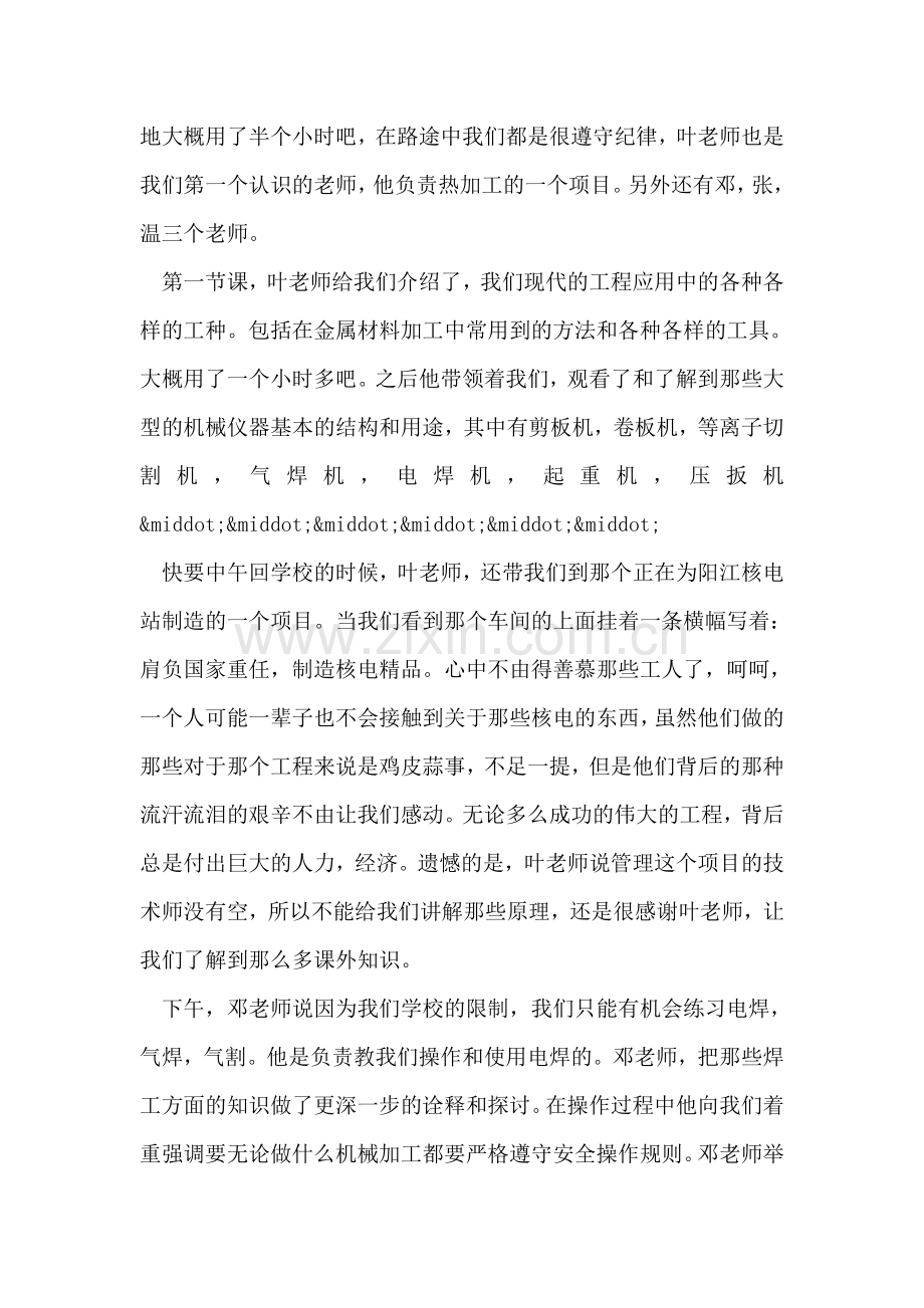 金工实习总结报告.doc_第2页