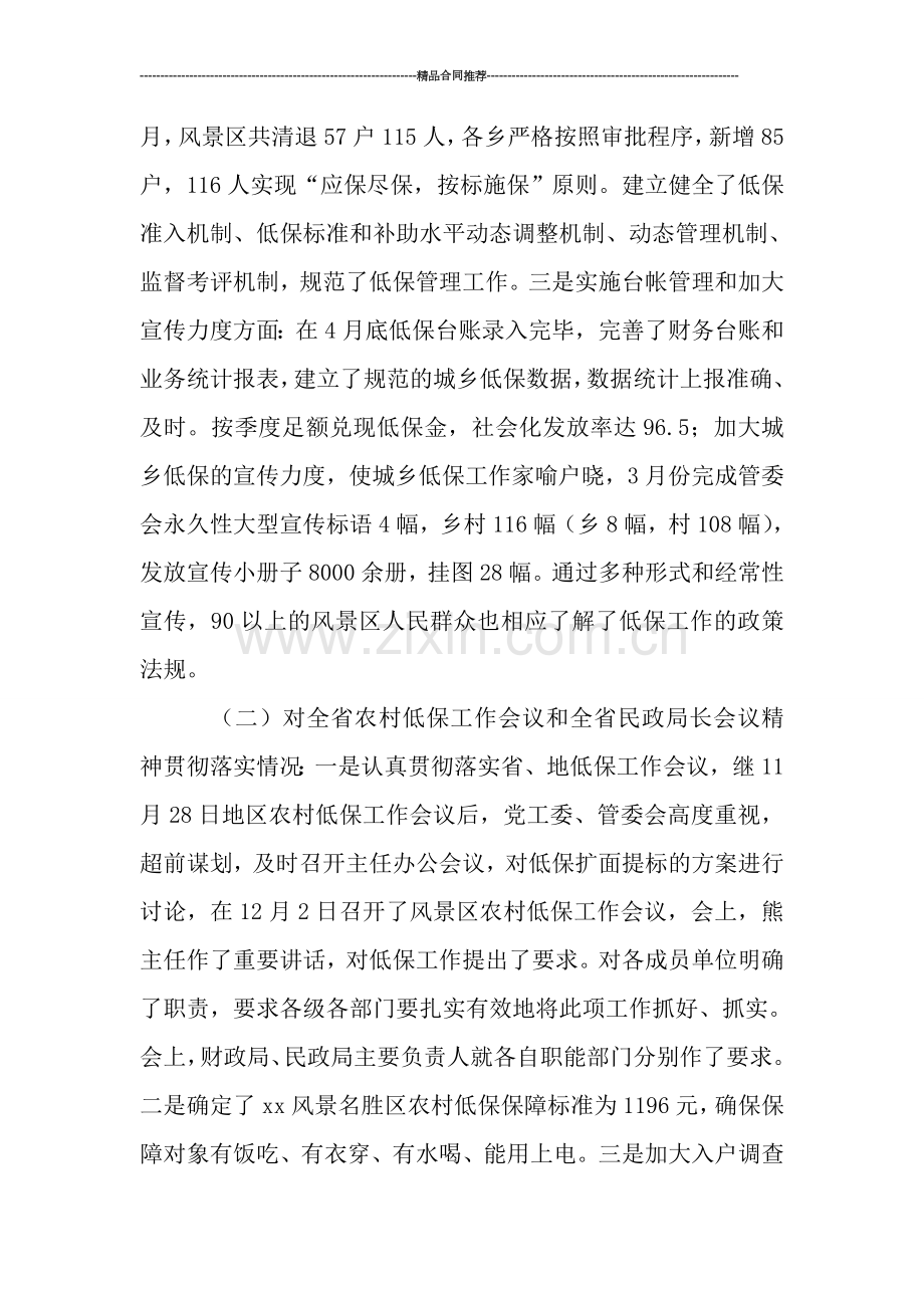 风景区民政年终工作总结.doc_第2页