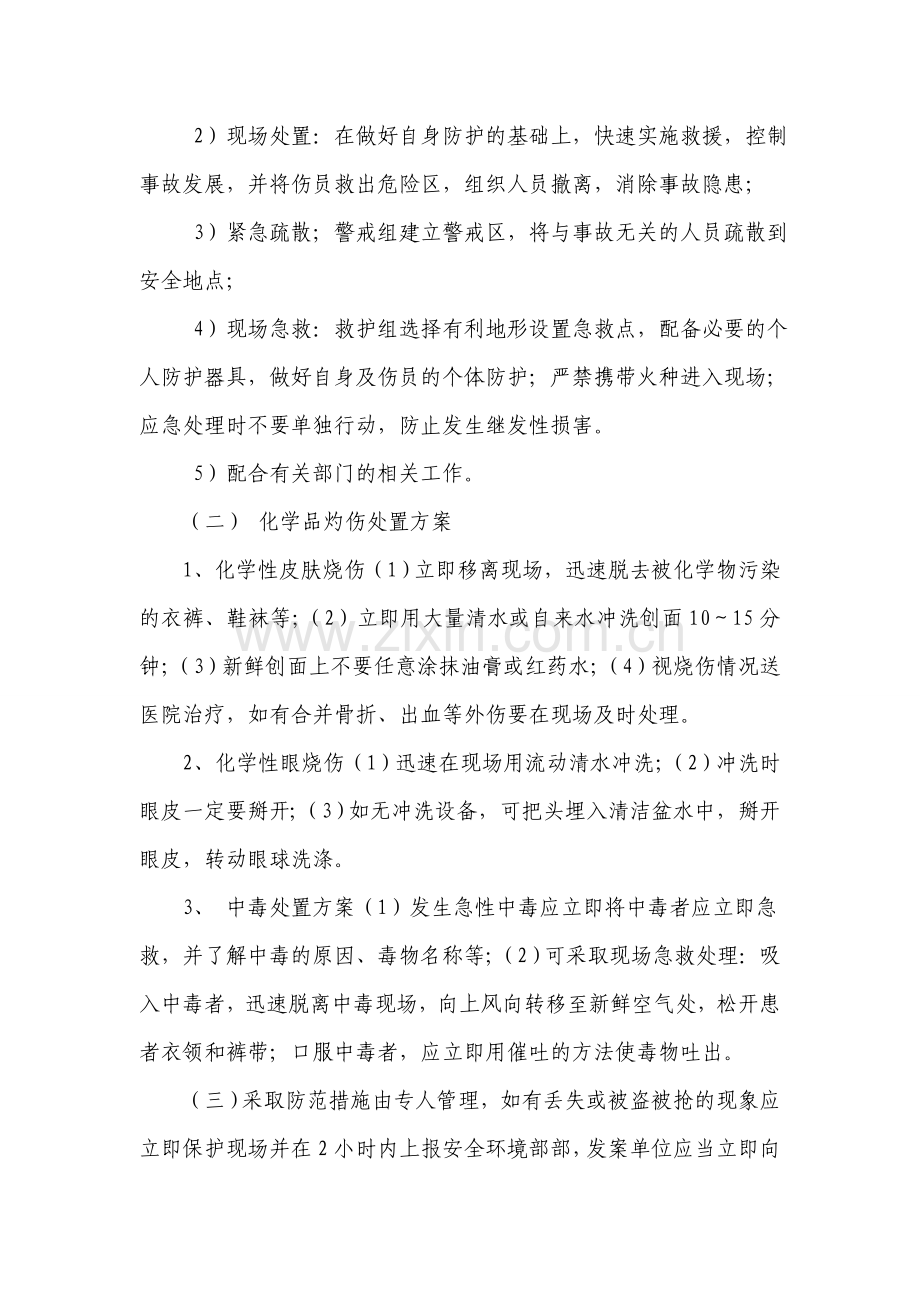 易制毒化学品管理应急预案.doc_第2页