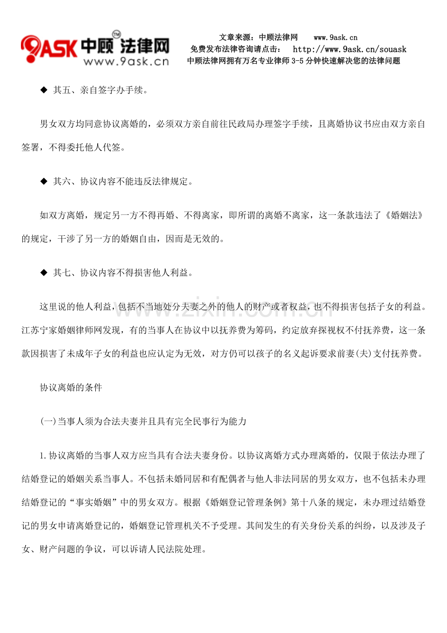 协议离婚的条件有哪些.doc_第3页