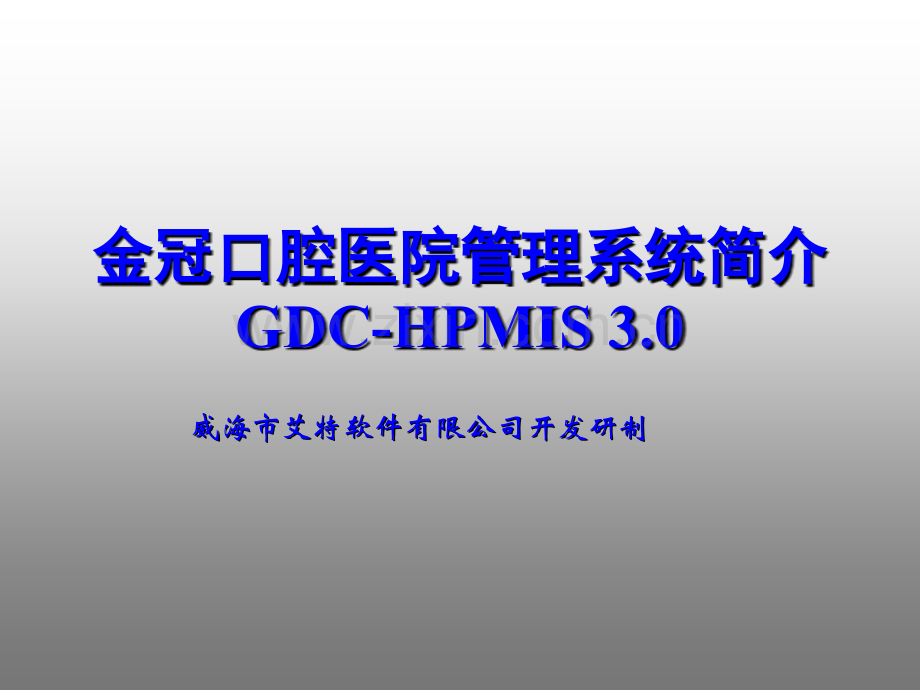 口腔医院管理系统演示.ppt_第1页