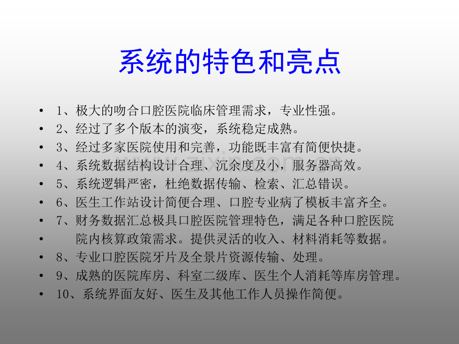 口腔医院管理系统演示.ppt_第2页