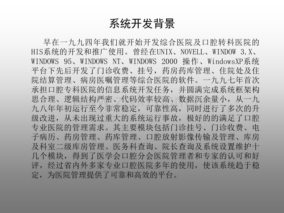 口腔医院管理系统演示.ppt_第3页