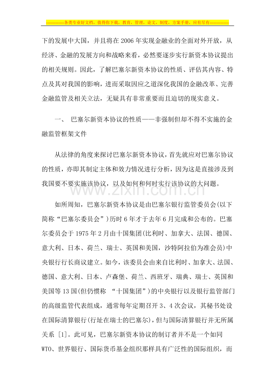 我对巴塞尔新资本协议的几点看法.doc_第2页