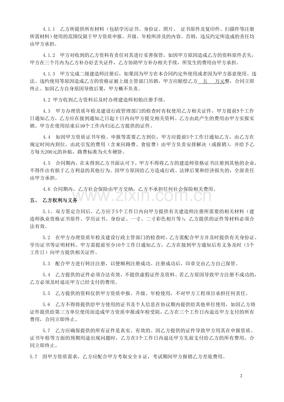 建造师兼职顾问聘任合同(正式版本).doc_第2页