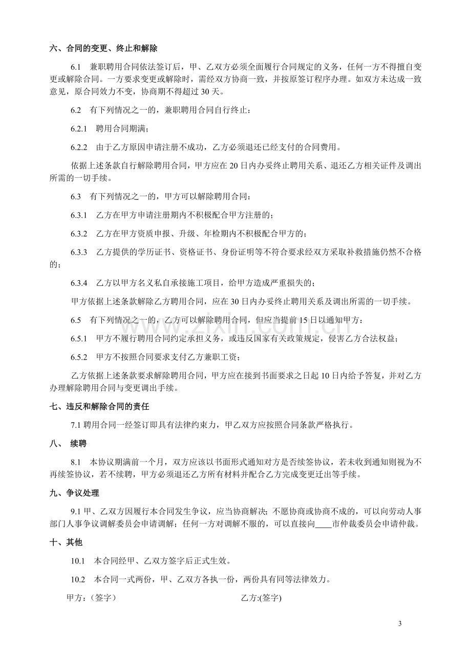 建造师兼职顾问聘任合同(正式版本).doc_第3页