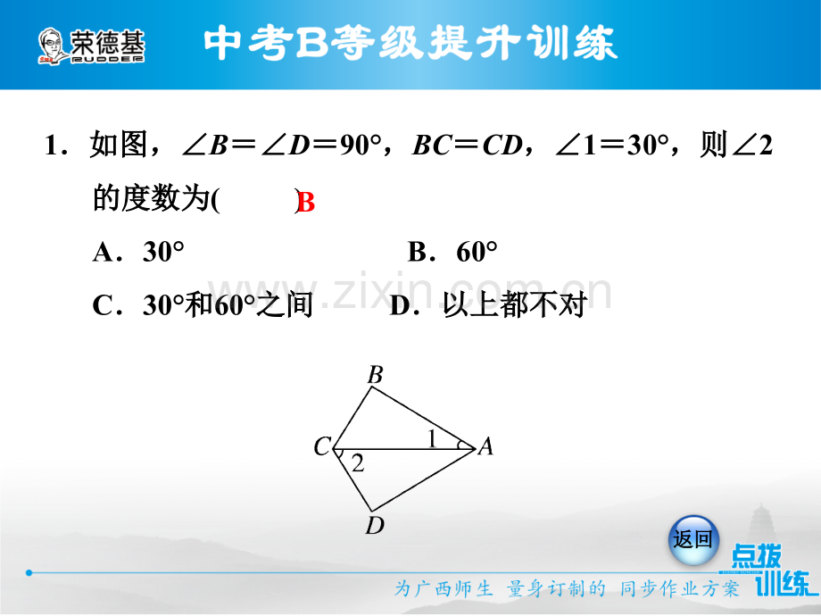 12.2.4习题.pptx_第3页