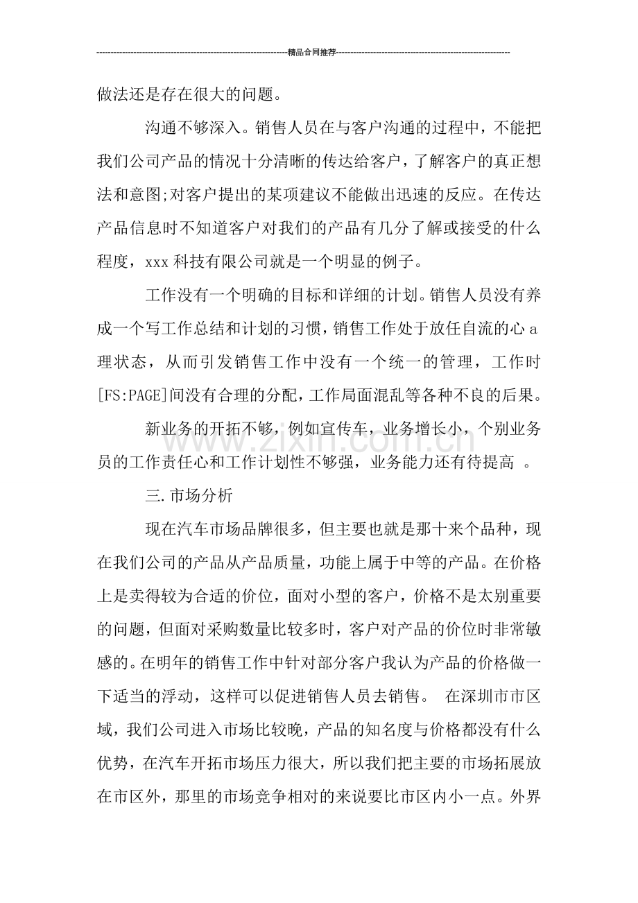 销售人员个人工作总结与计划范文.doc_第3页