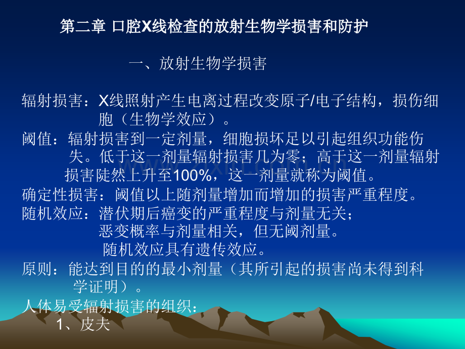 口腔颌面部医学影像学.ppt_第2页